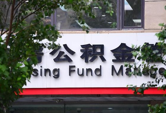 公积金换了单位怎么查_灌南公积金代办在职离职封存服务